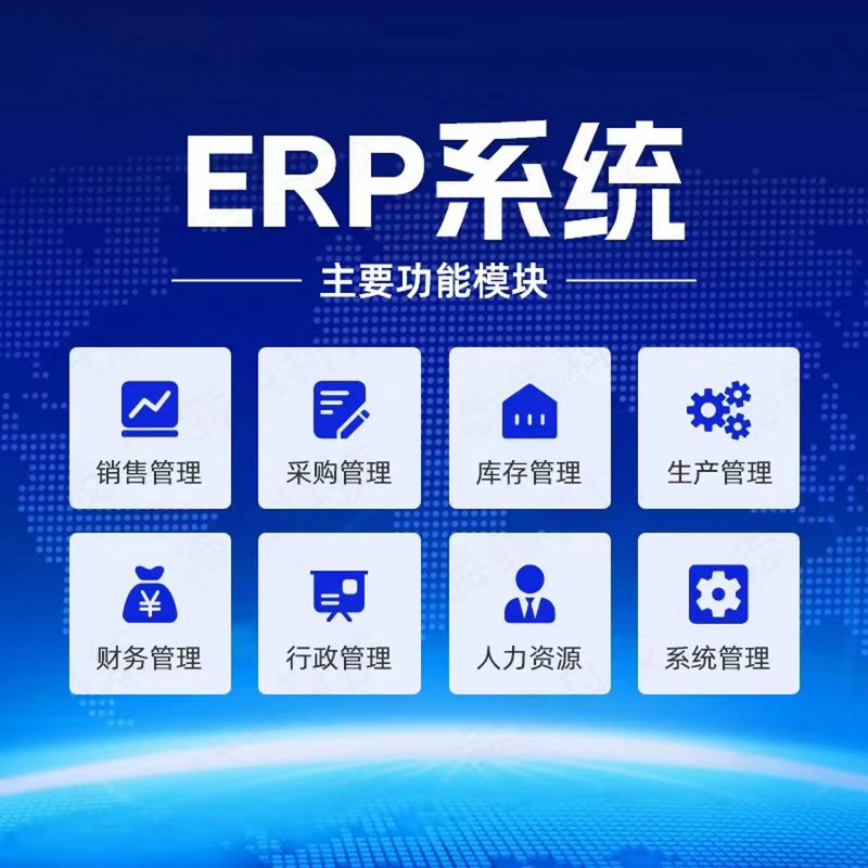 企业软件进化：ERP系统开发助推数字化转型